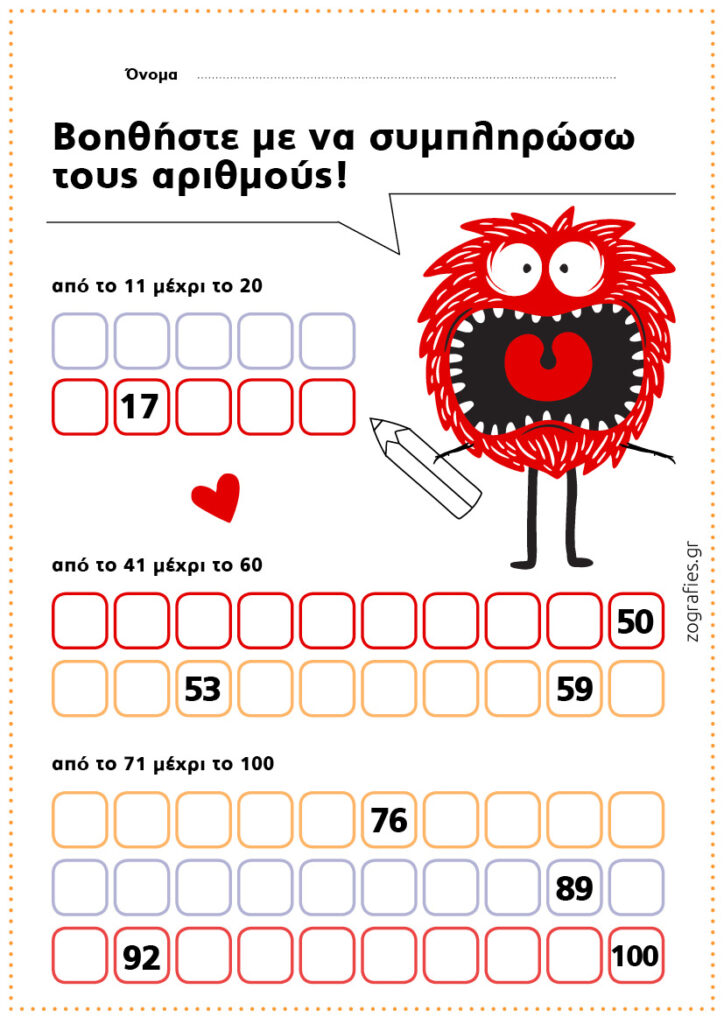 τερατάκι και κουτάκια για αριθμούς