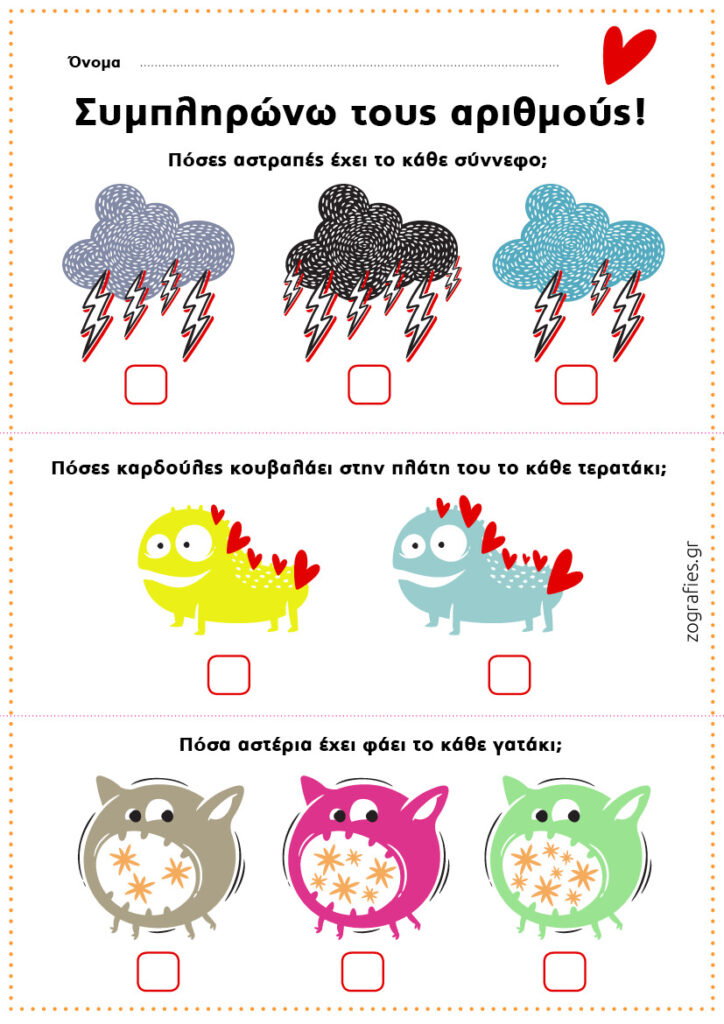 κουτάκια για αριθμούς με ζωάκια