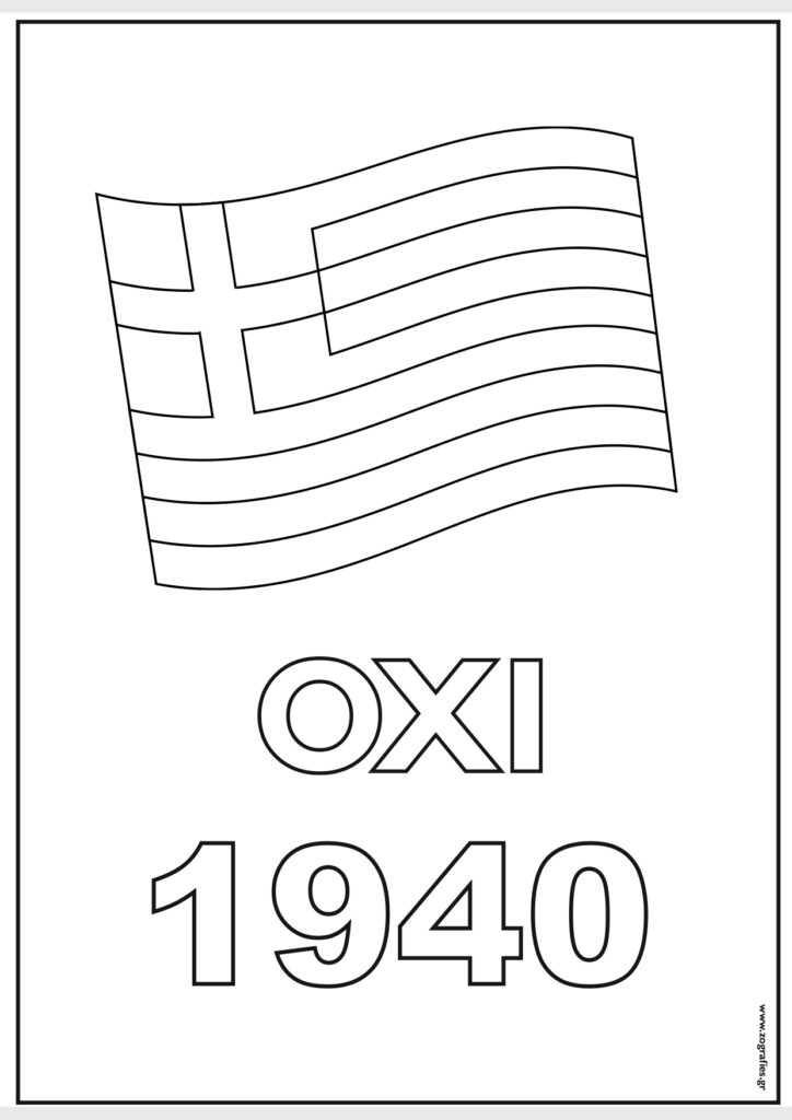 σημαία 1940 ζωγραφιά