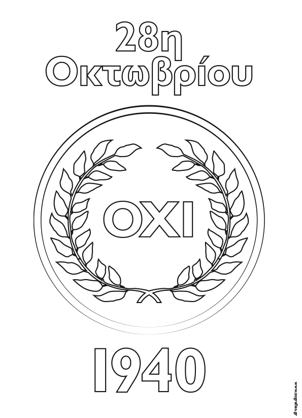 όχι, 28 Οκτωβρίου