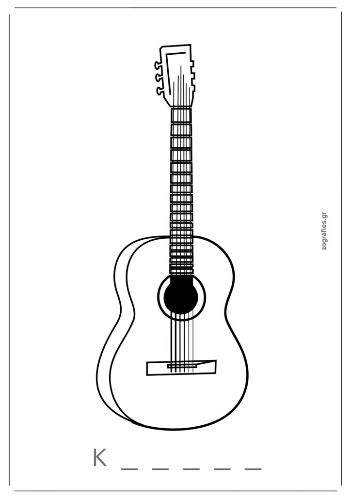 κιθάρα
