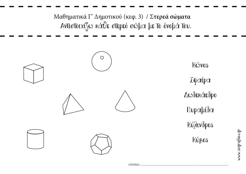Στερεά σώματα