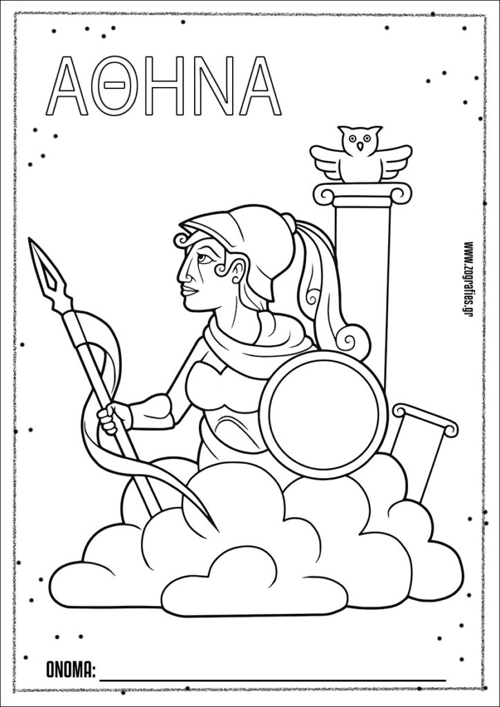 θεά Αθηνά ζωγραφιά