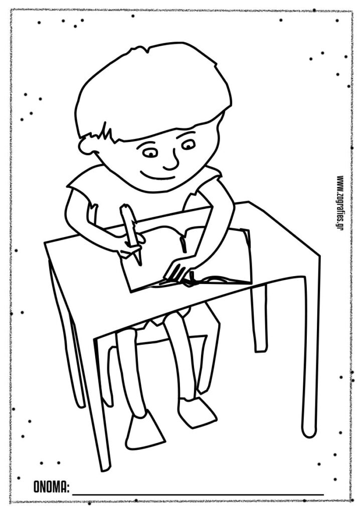 Γράφω στο τετράδιο / Ζωγραφική