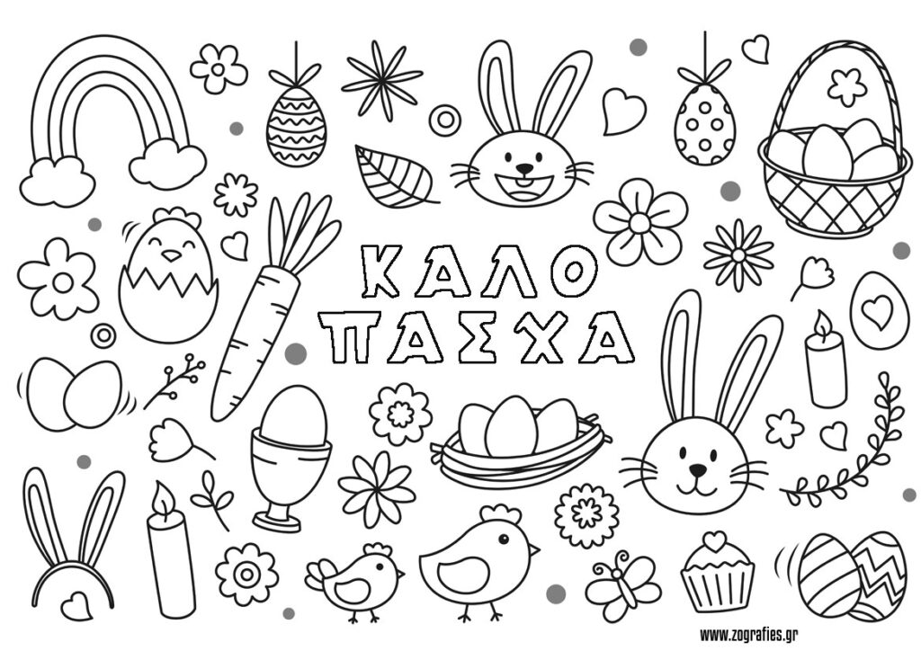 Πασχαλινά σχέδια ζωγραφιά