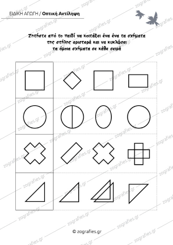 Φύλλο εργασίας ειδική αγωγή