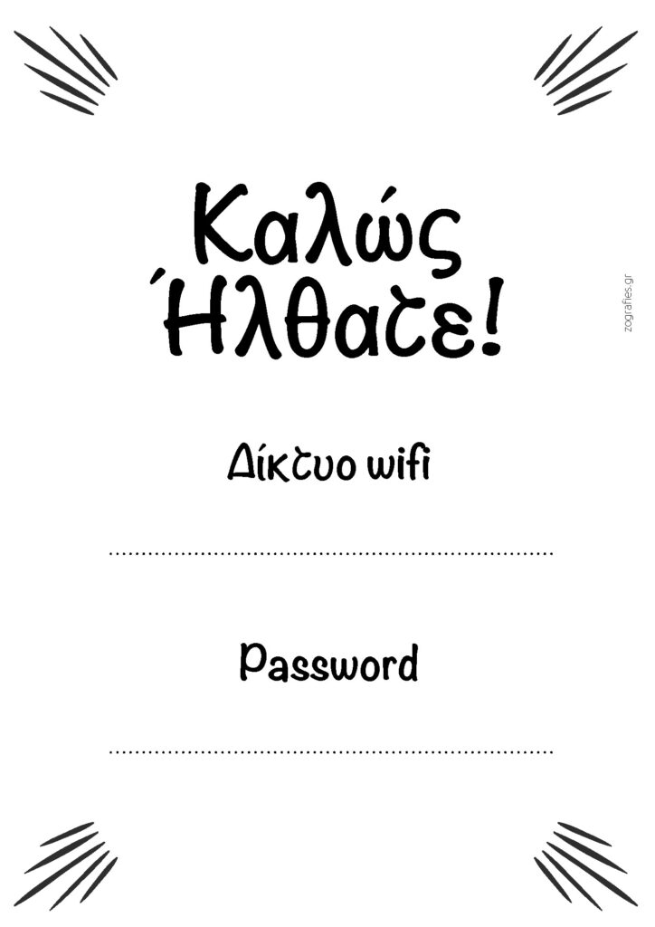 wifi password sign