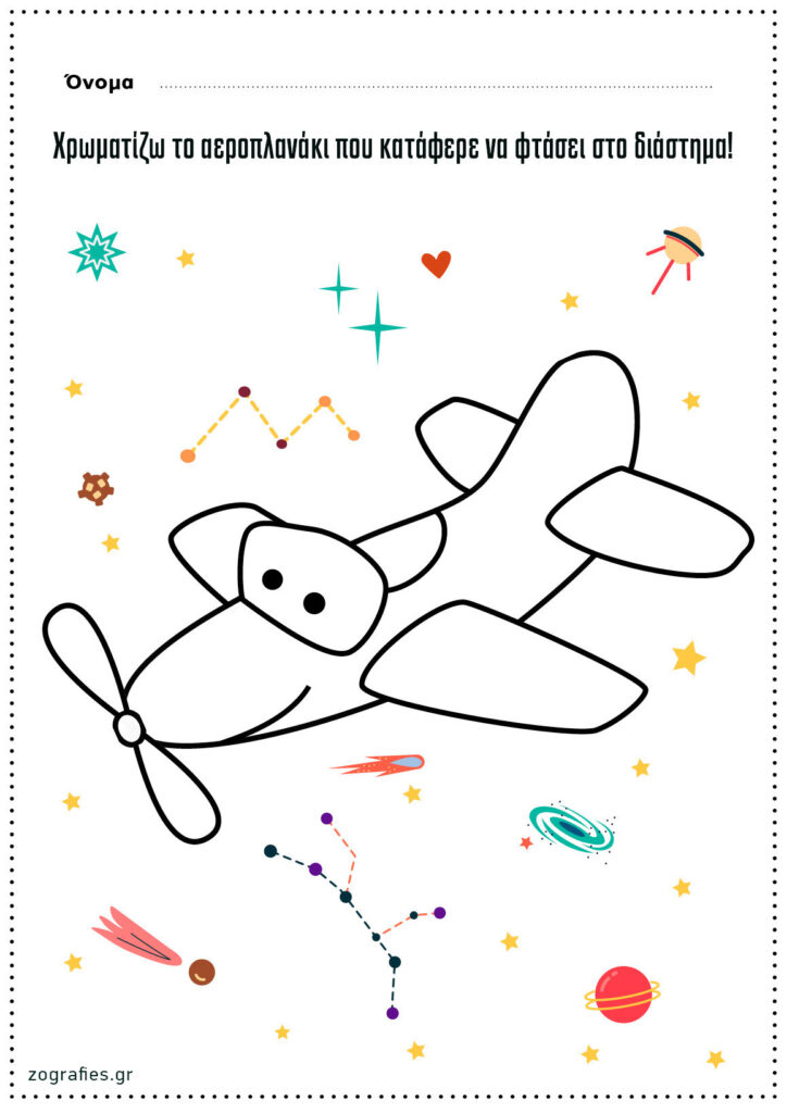 αεροπλανάκι