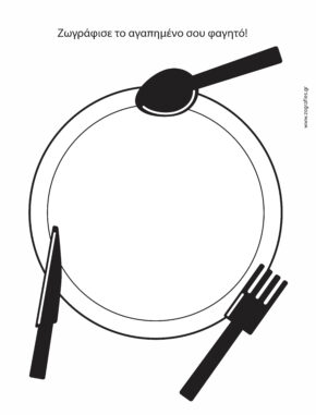 εικόνα με λευκό πιάτο και μαχαιροπίρουνα