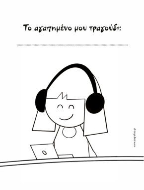 κορίτσι με ακουστικά