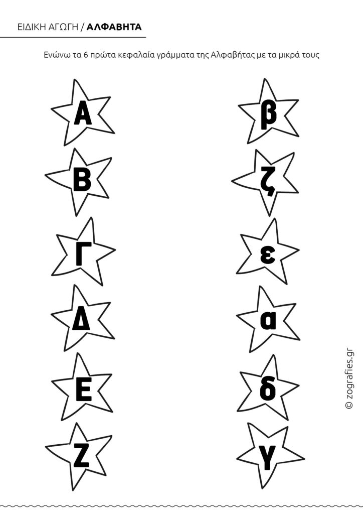 Ειδική αγωγή, αλφαβήτα