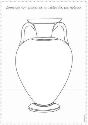 Αρχαίος Αμφορέας