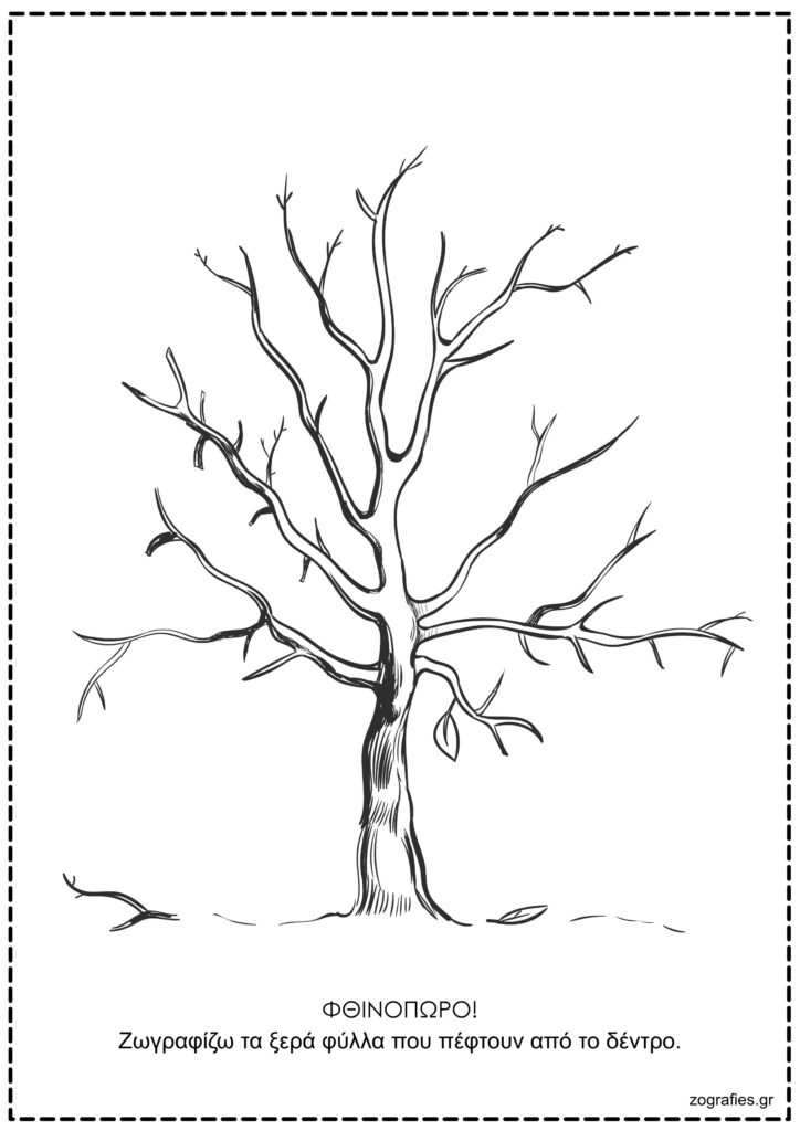 φθινόπωρο ζωγραφική