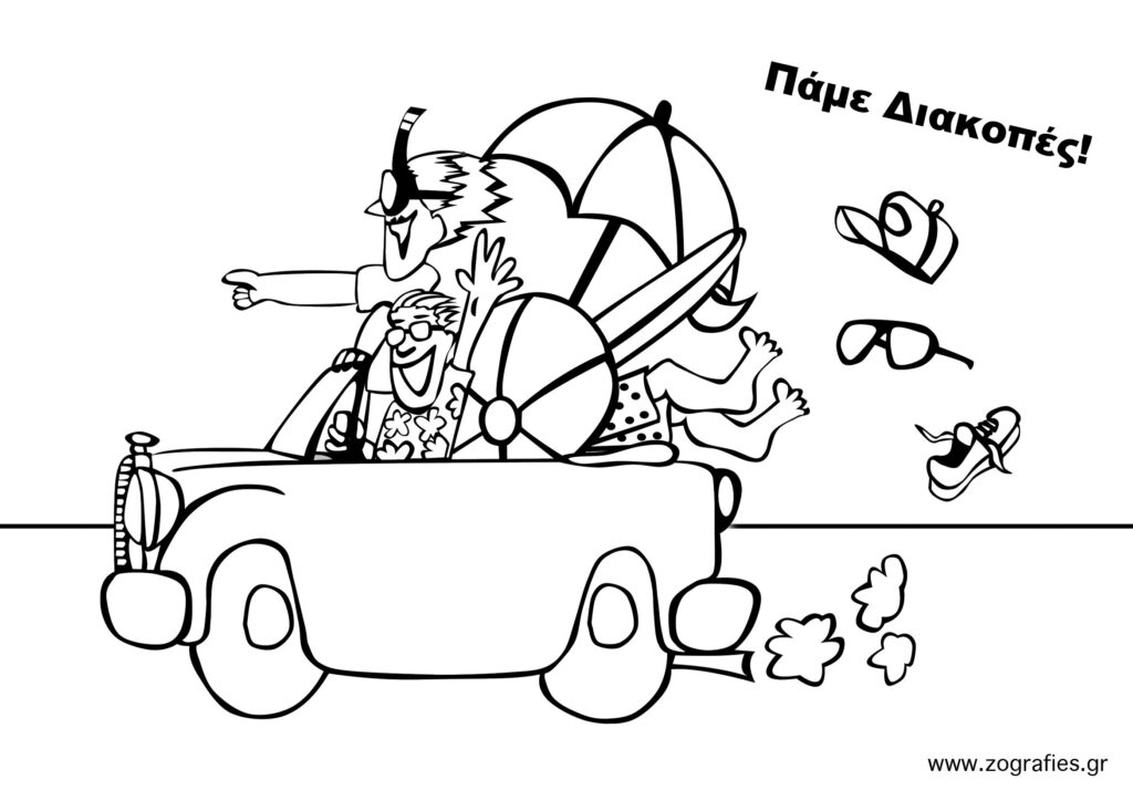 καλοκαίρι ζωγραφιά