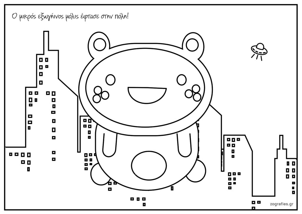 μικρός εξωγήινος