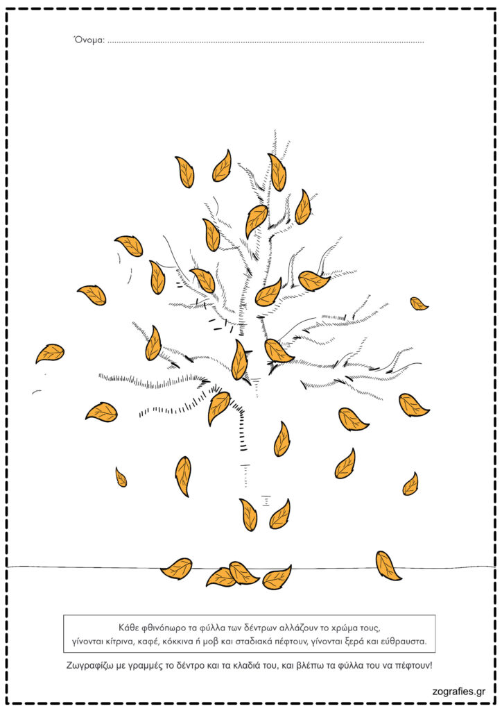 φθινόπωρο ζωγραφική