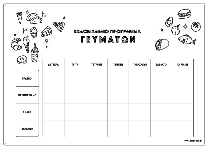 Εβδομαδιαίο πρόγραμμα γευμάτων / Planner