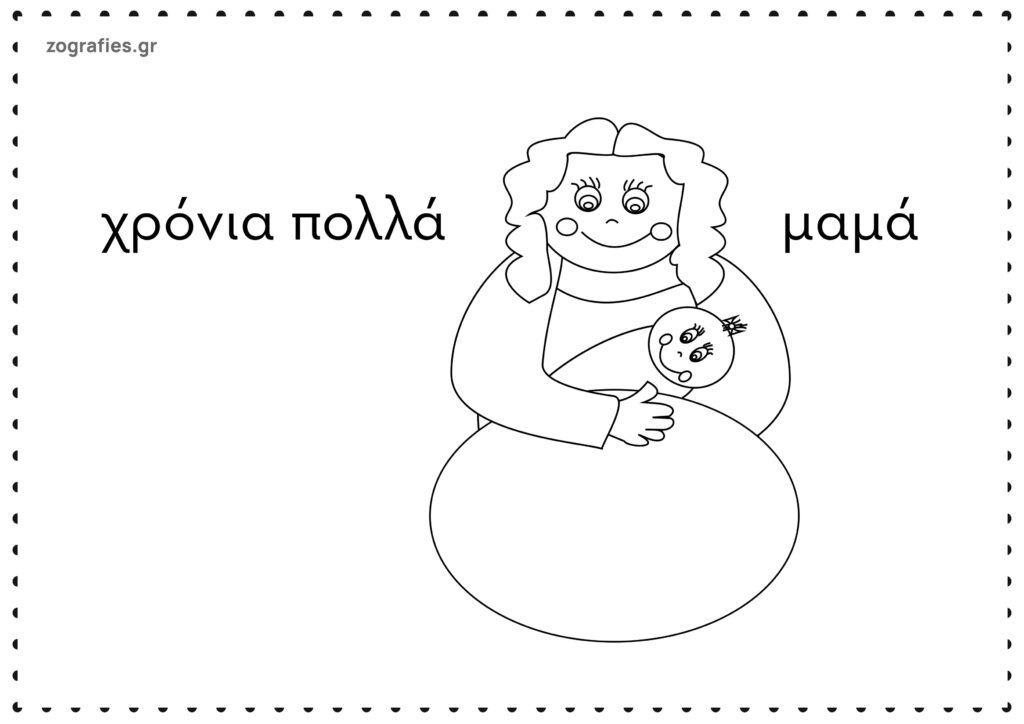 γιορτή μητέρας ζωγραφική