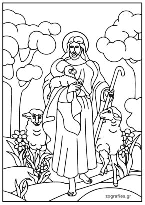 καλός ποιμένας