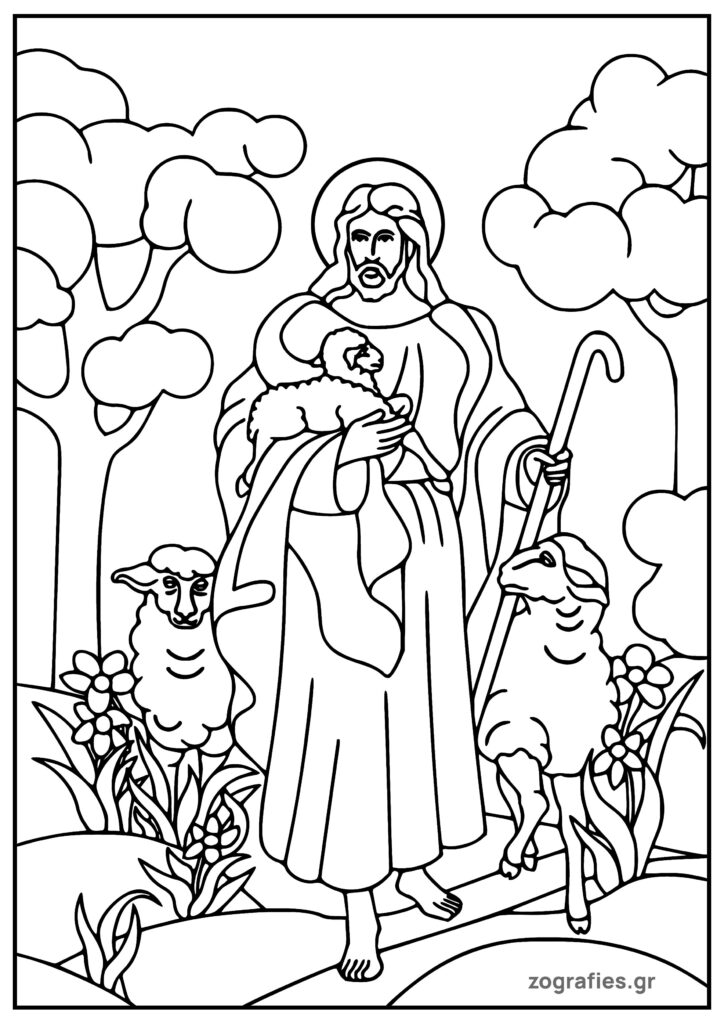 καλός ποιμένας