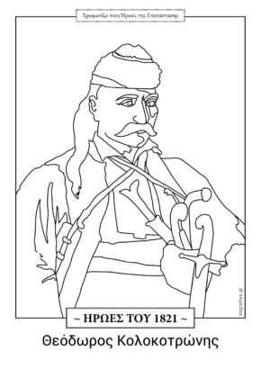 Κολοκοτρώνης σχέδιο