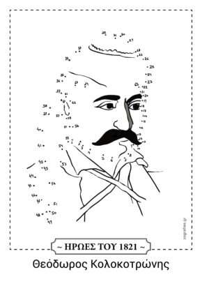 Κολοκοτρώνης παιχνίδι