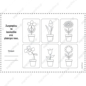 6 Γλαστράκια με λουλούδια / Ζωγραφική