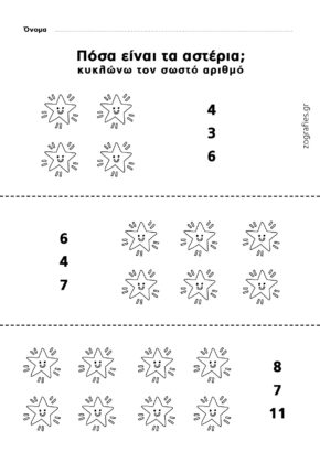αστεράκια