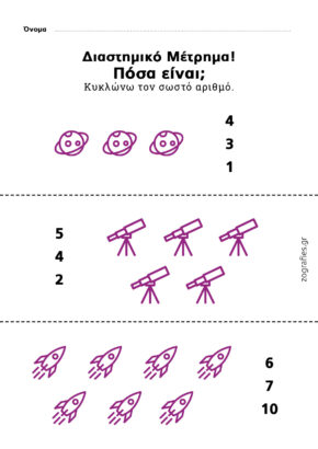 εικονίδια από το διάστημα