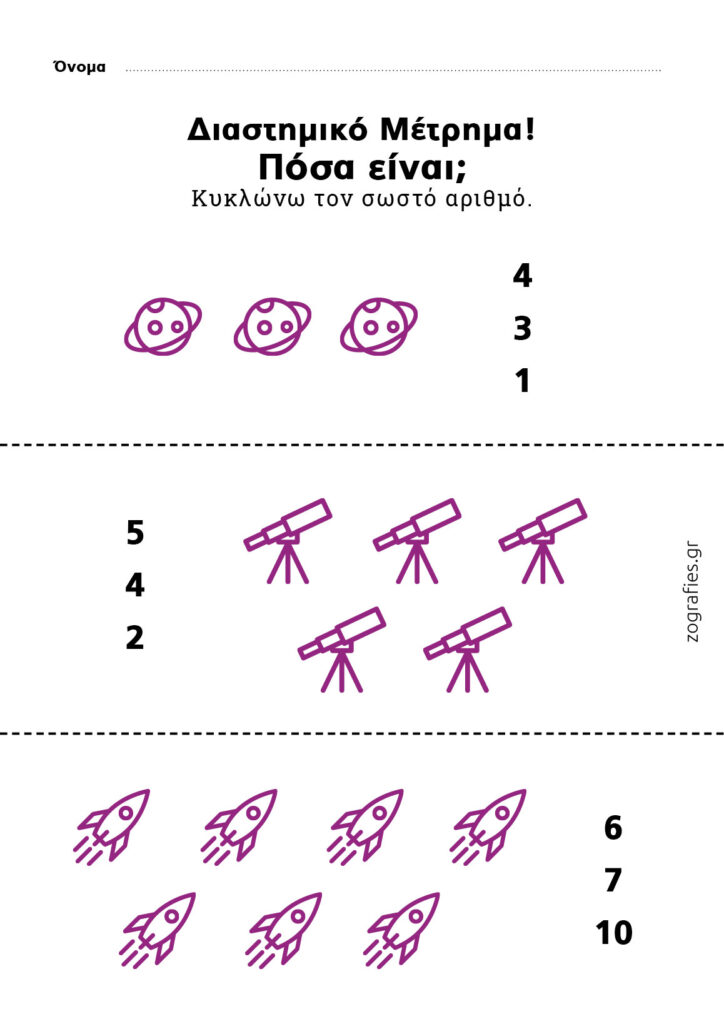εικονίδια από το διάστημα