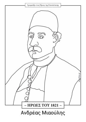 Μιαούλης ζωγραφιά