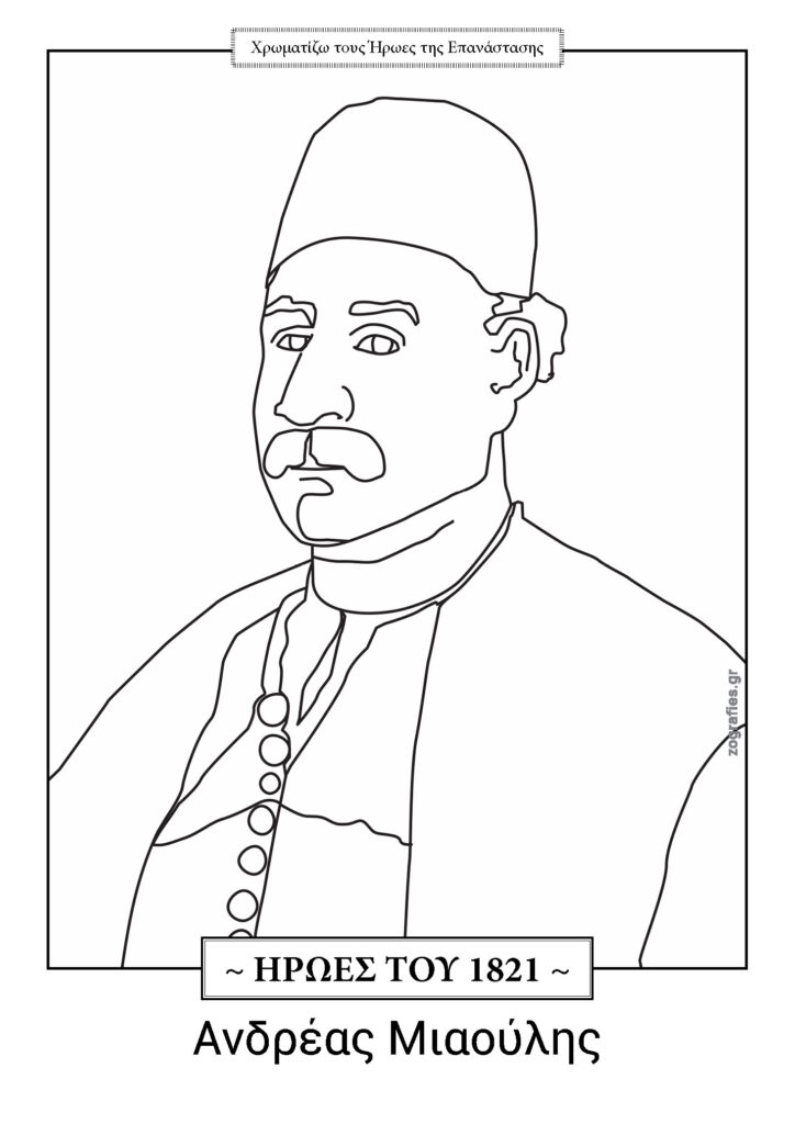 Μιαούλης ζωγραφιά