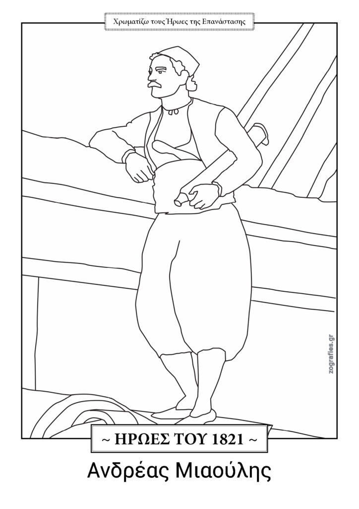 μιαούλης ζωγραφική