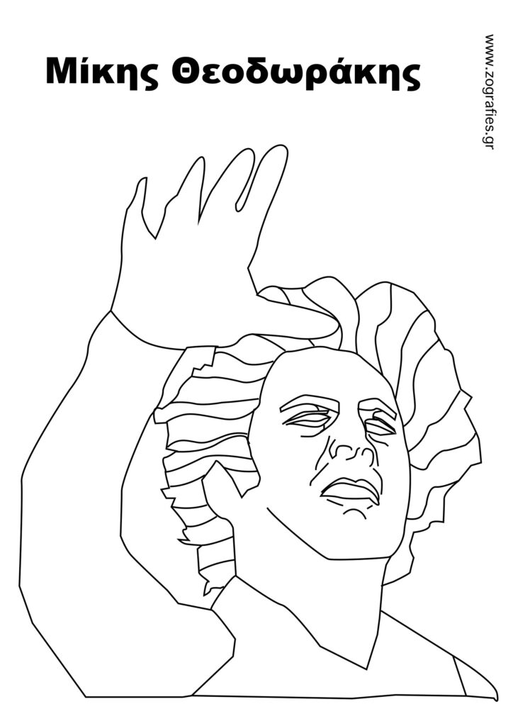 Μίκης Θεοδωράκης ζωγραφιά