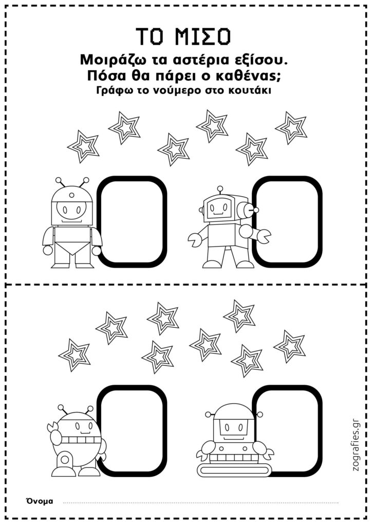 Φύλλο εργασίας με αστροναύτες και αστέρια