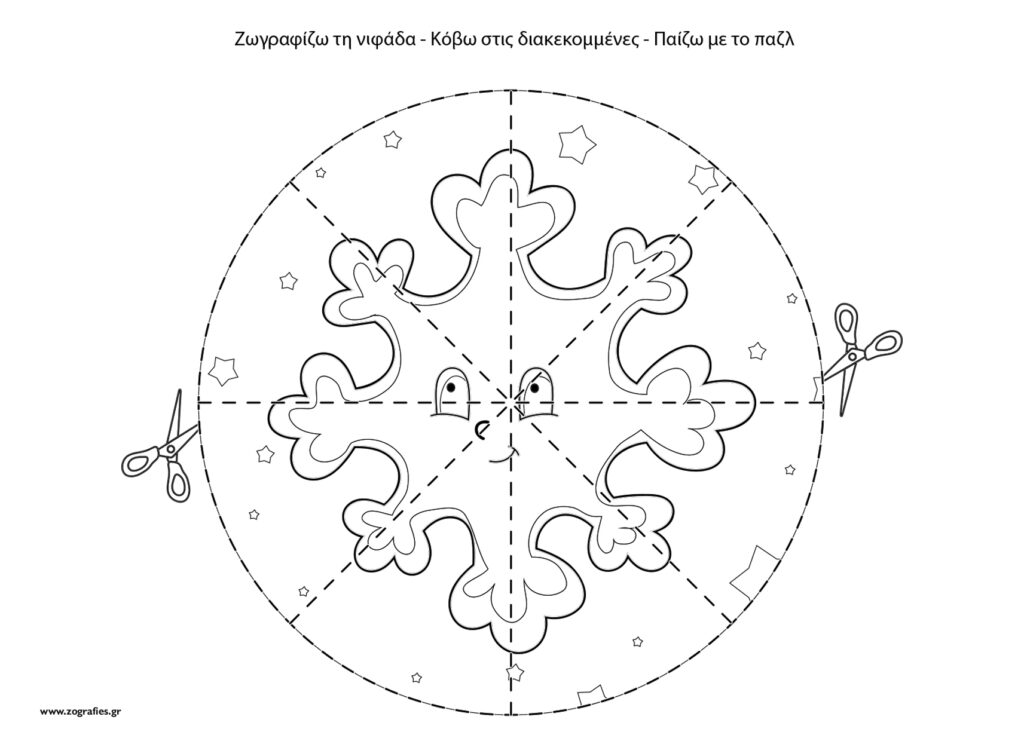 νιφάδα παζλ