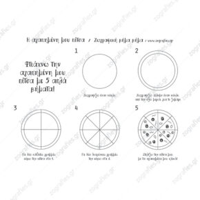πίτσα με οδηγίες