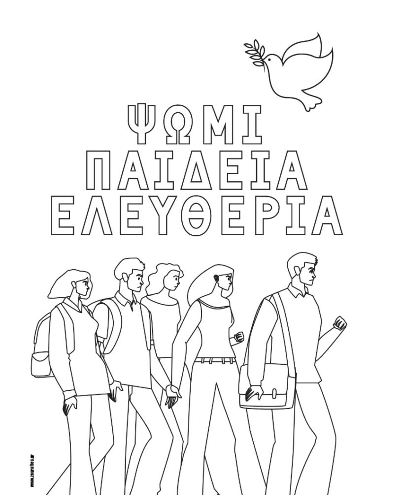 ζωγραφιά με φοιτητές για τη γιορτή του πολυτεχνείου
