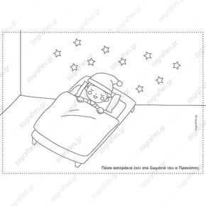 αγοράκι που κοιμάται