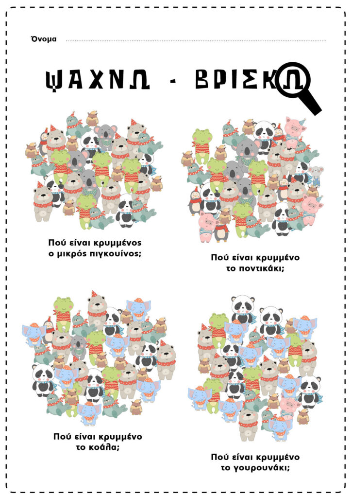 ομάδες με ζωάκια