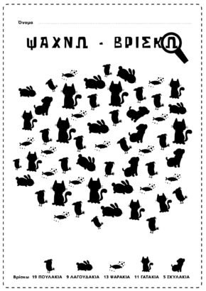 φύλλο εργασίας με σιλουέτες ζώων