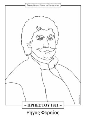 Ρήγας Φεραίος