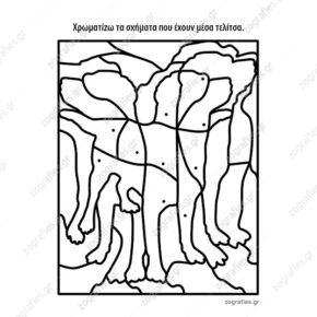 μαγικη εικόνα με σκύλο