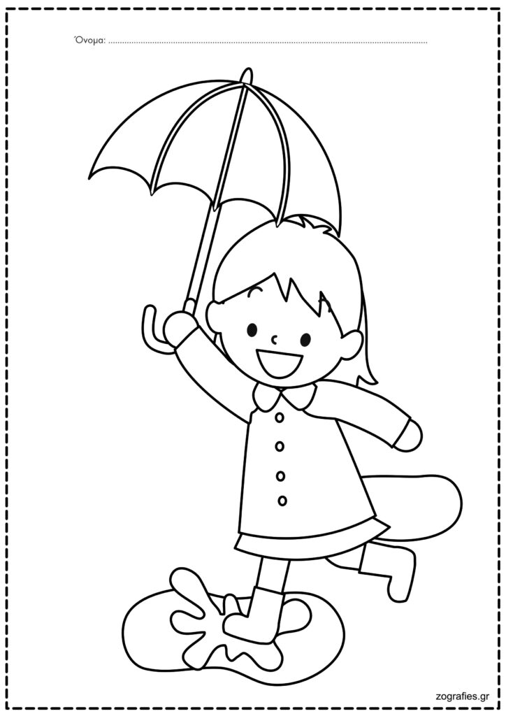 κορίτσι με ομπρέλλα