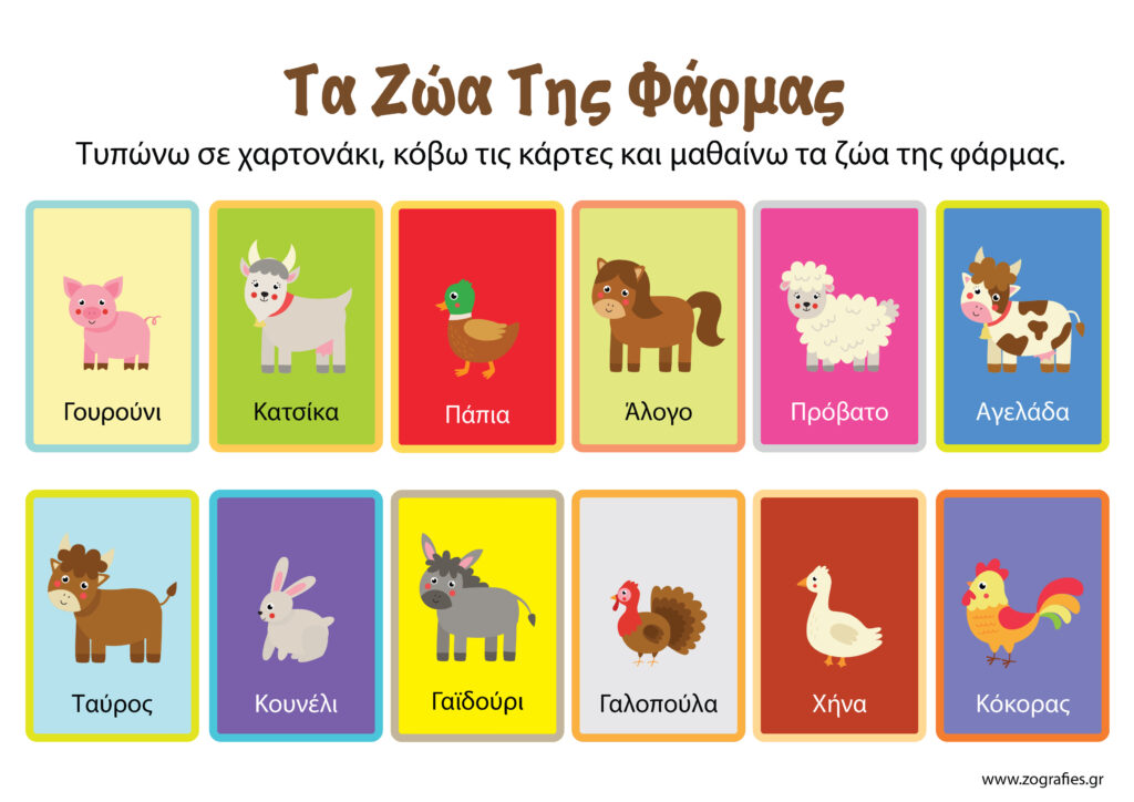 κάρτες με ζώα