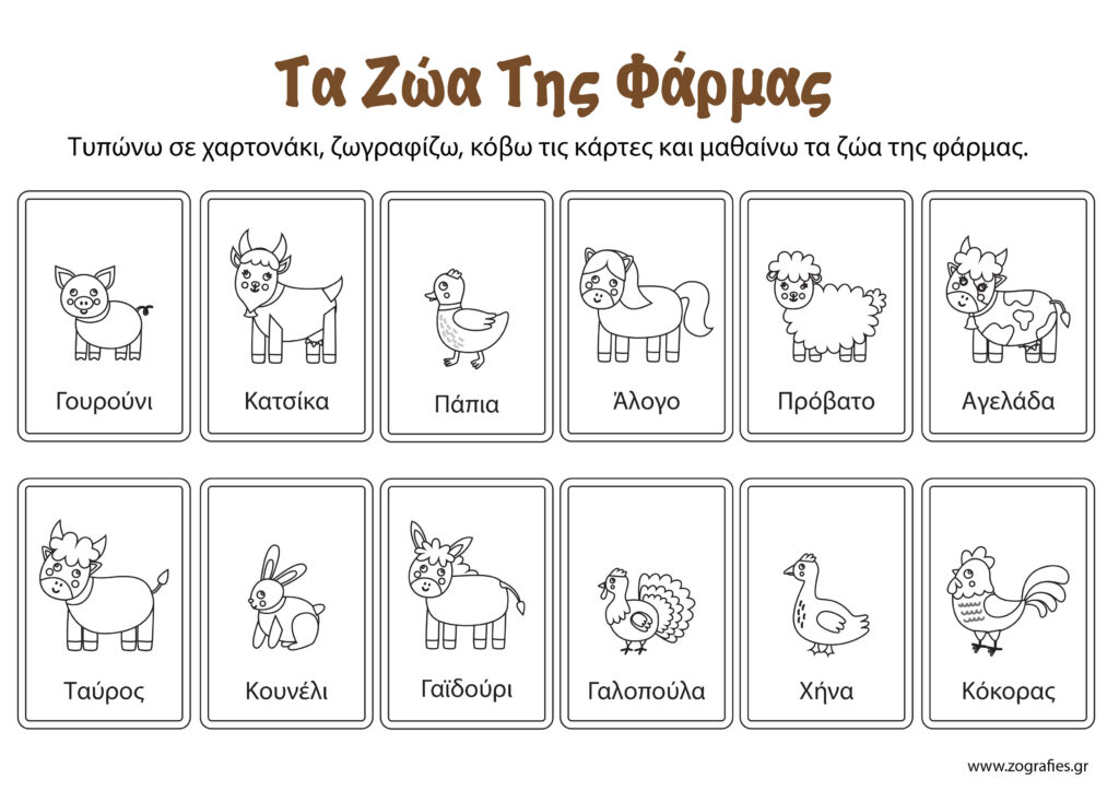 κάρτες με ζώα
