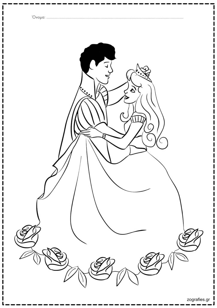 Πριγκίπισσα και πρίγκιπας