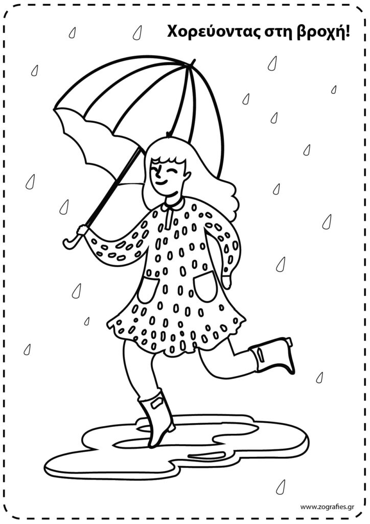 βροχή ζωγραφιά