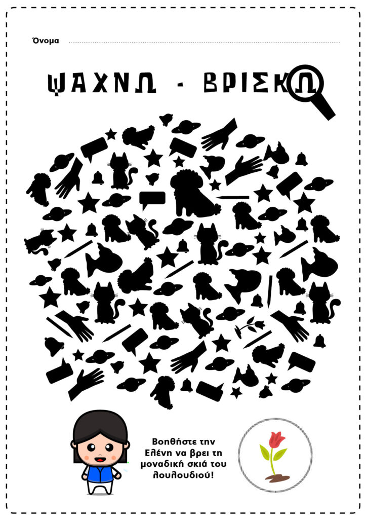 φύλλο εργασίας με μαύρες σκιές αντικειμένων