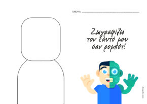 ρομπότ ζωγραφική